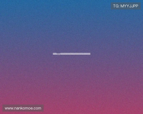 体育彩app结合世界杯主题打造互动竞猜提升用户参与度与娱乐体验